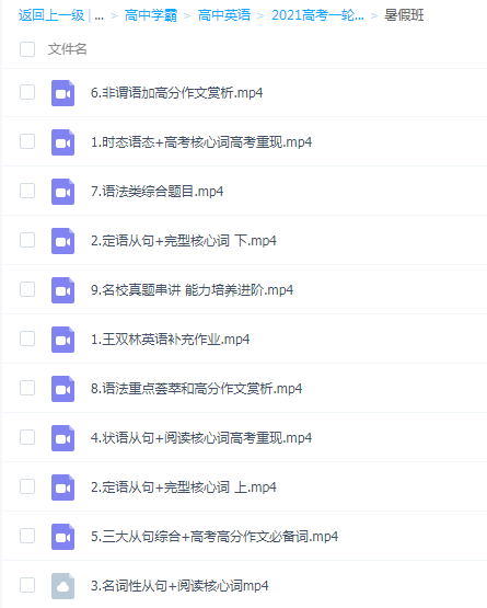 高中英语2021高考英语一轮王双林暑假班